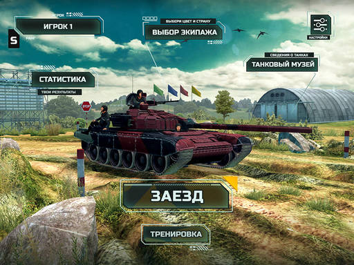 World of Tanks - «Танковый биатлон» теперь в твоём мобильном